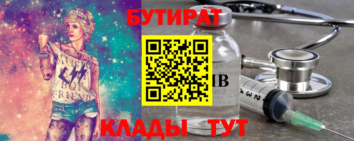 БУТИРАТ буратино Муром