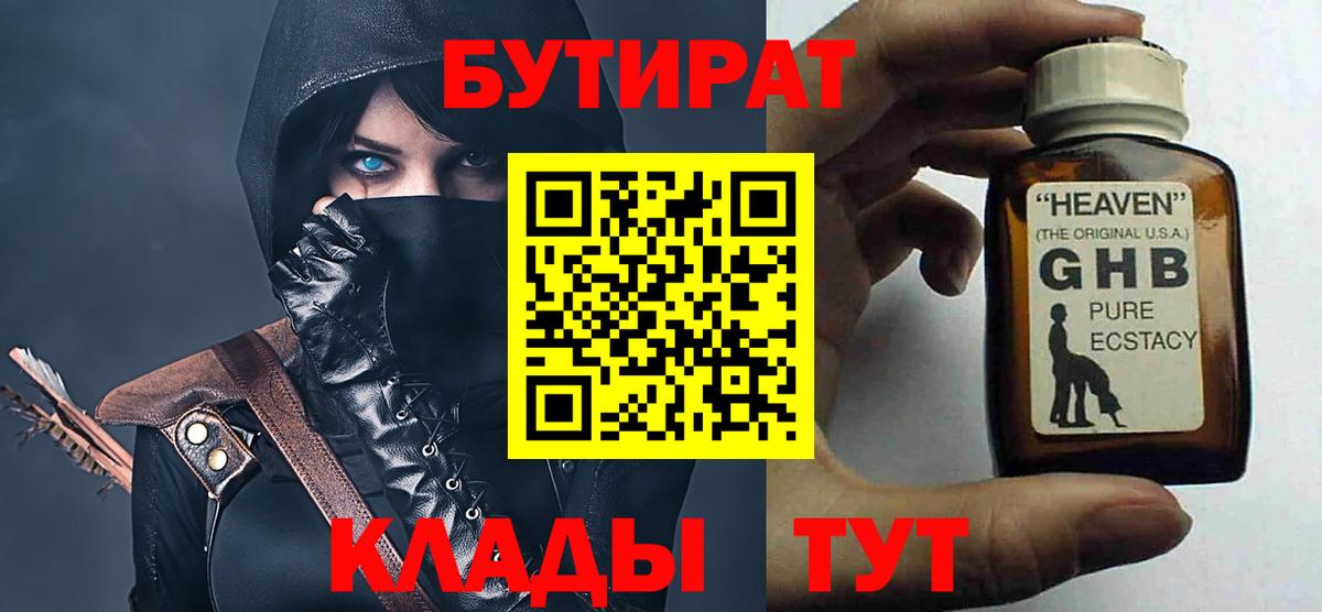 Бутират 99%  Вход с VPN  БУТИРАТ  Муром 