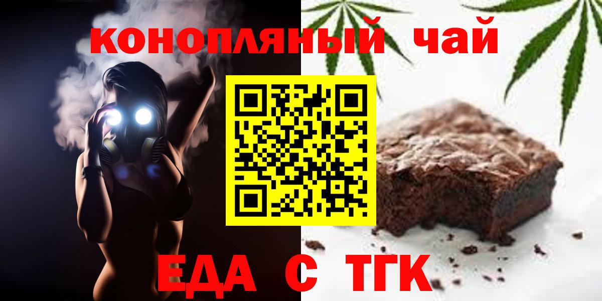 Еда ТГК конопля  Вход с VPN  Муром 