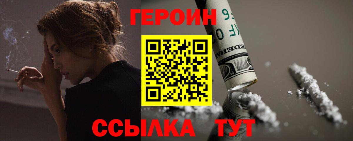Героин VHQ  Вход с VPN  Муром 